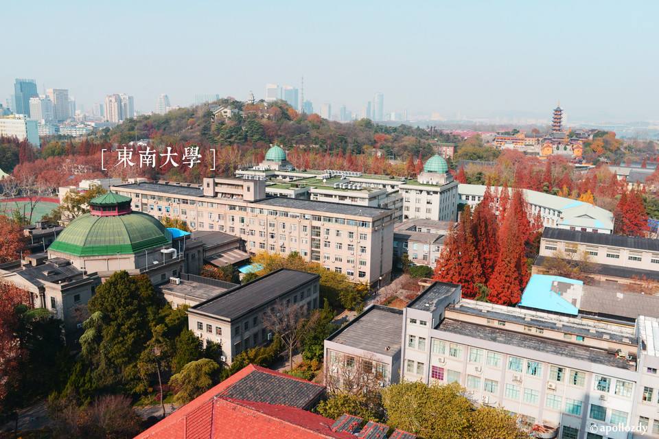 东南大学